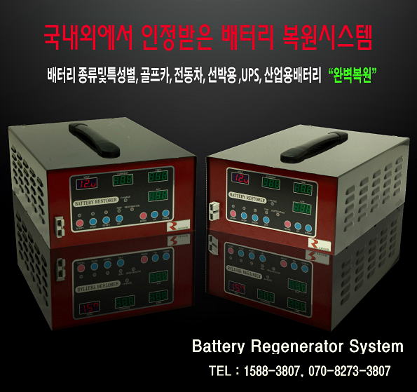 Battery Regenerator.png